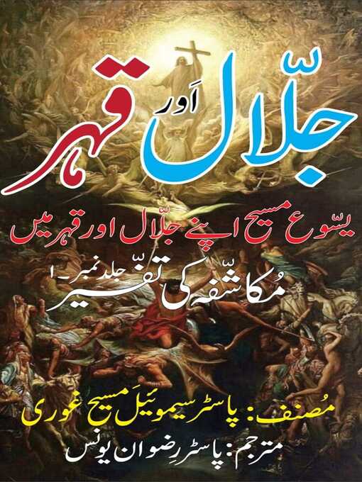 Title details for Jalal Aur Qehar--1 by Pastor Samuel Gori - Available